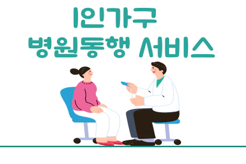 병원동행서빗