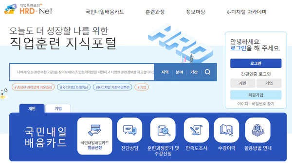 직업훈련포털-HRD-net