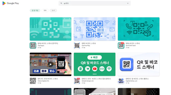 플레이스토어-QR코드-스캔앱
