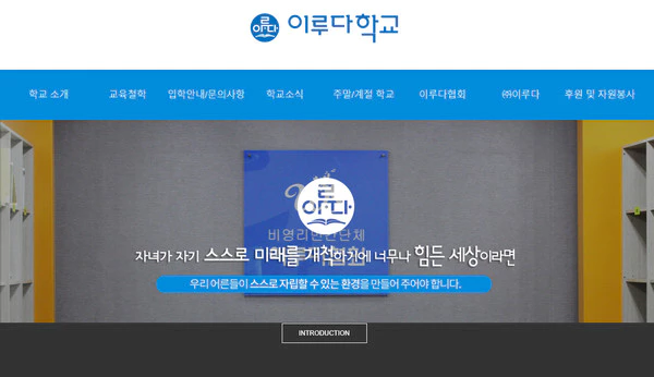 이루다학교