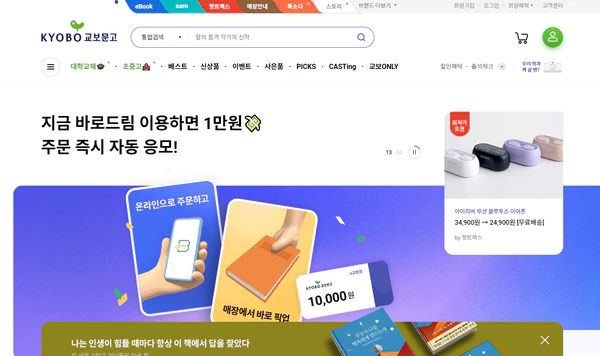 교보문고-홈페이지