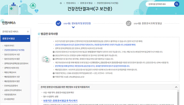 건강진단결과서-발급
