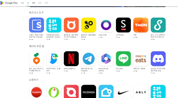플레이 스토어