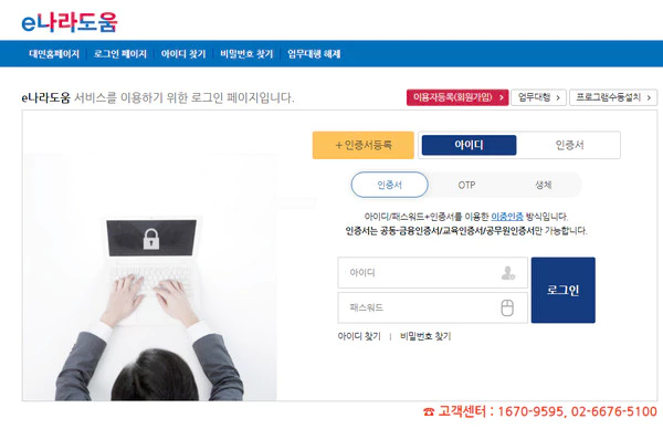 e나라도움-홈페이지