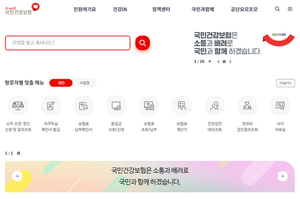국민건강보험 홈페이지