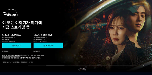 디즈니-플러스-홈페이지
