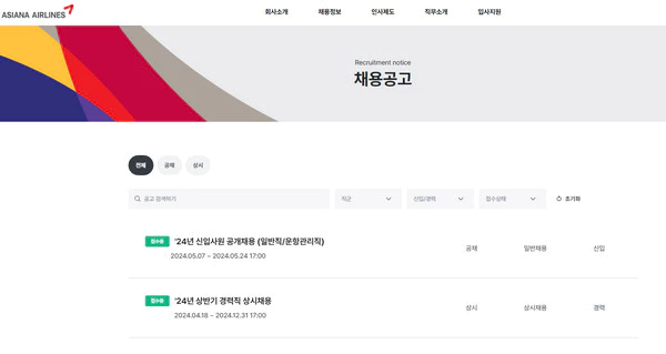 아시아나항공-승무원-채용-공고