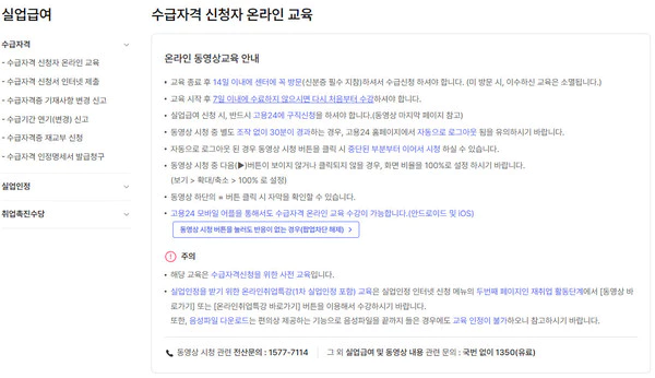 실업급여-신청자-온라인-교육