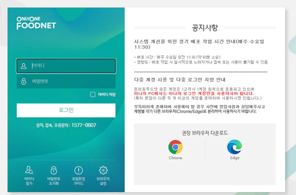 온리원-푸드넷-홈페이지