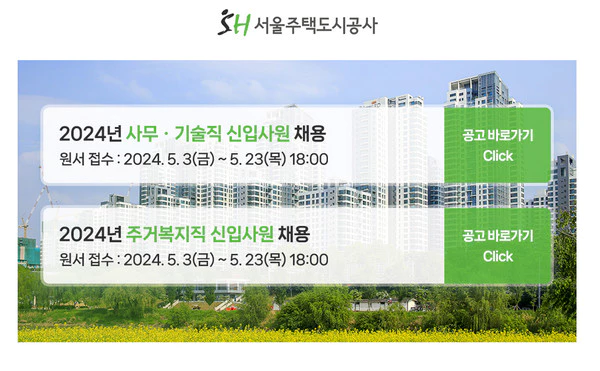 주거복지직-신입사원-채용