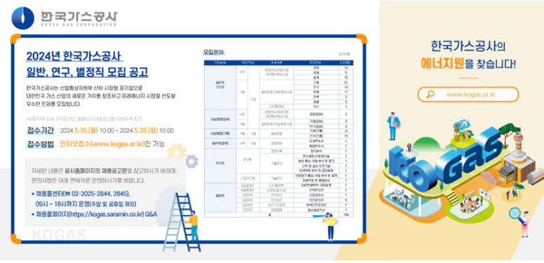 한국가스공사-채용