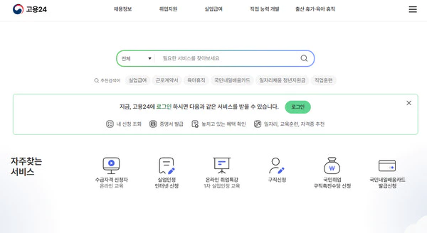 고용24 홈페이지