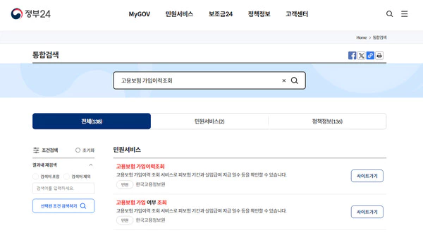 정부24-고용보험-가입조회