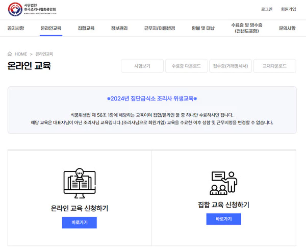 2024 조리사 위생교육-신청