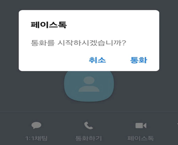 페이스톡-시작