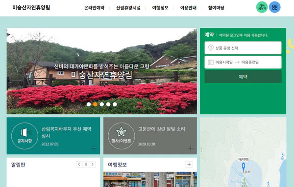 미숭산-자연휴양림-홈페이지