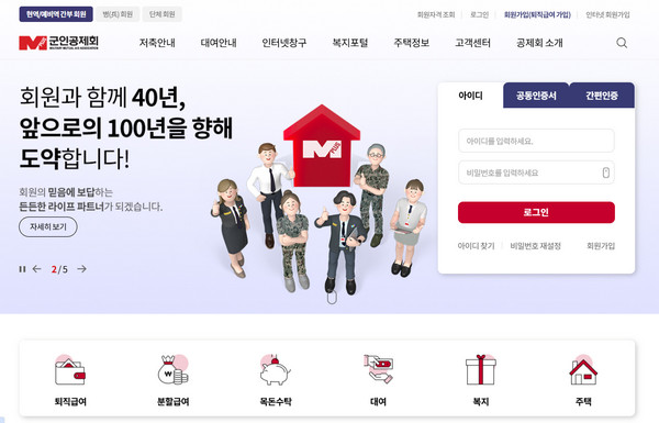 군인공제회