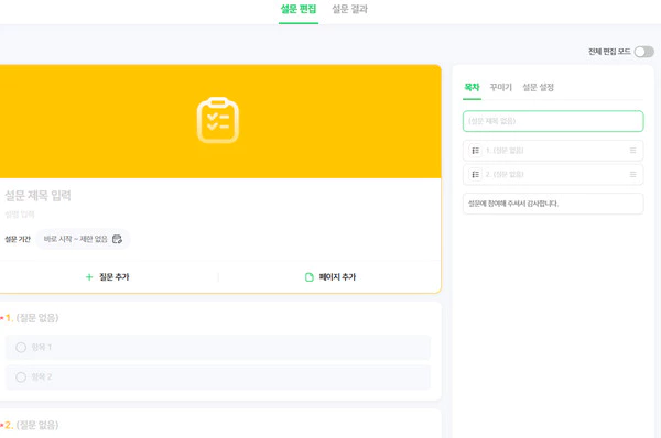네이버폼-결과