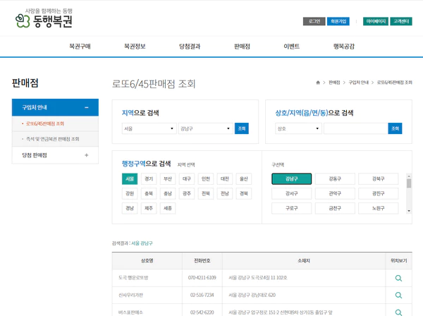 나눔로또판매점
