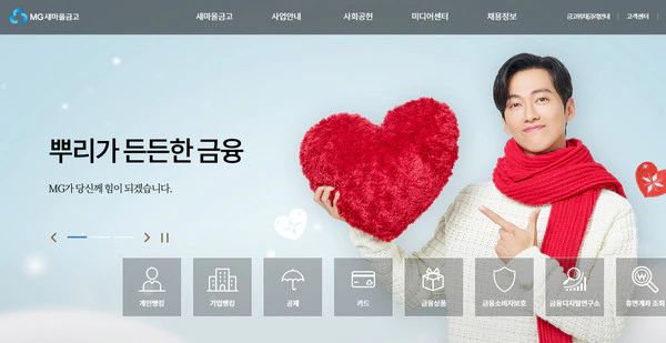 새마을금고-금리비교