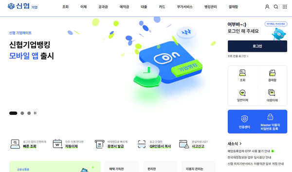 신협은행-인터넷뱅킹