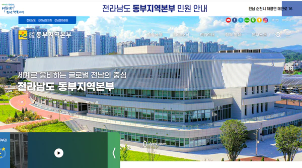 전라남도-동부청사