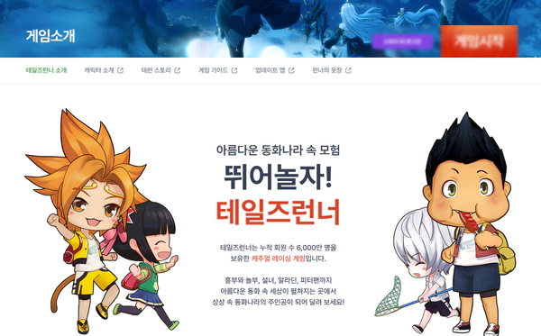 스토브-테일즈런너