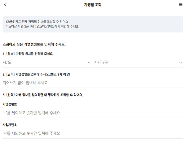 가맹점-조회