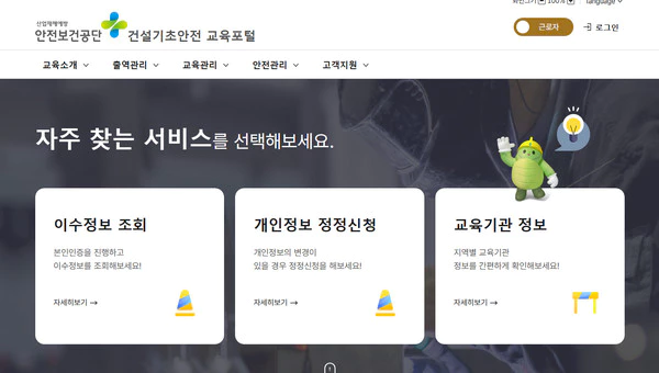 건설기초안전-교육포털