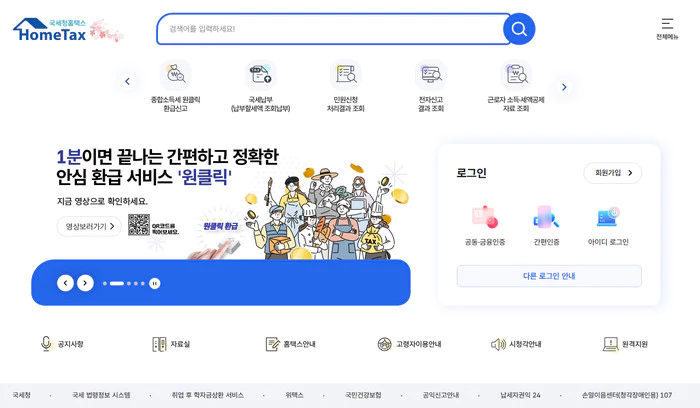 국세청-홈택스