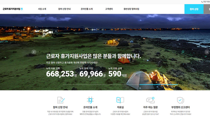근로자-휴가지원사업