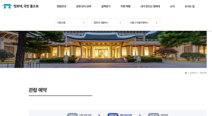 청와대-관람-에약