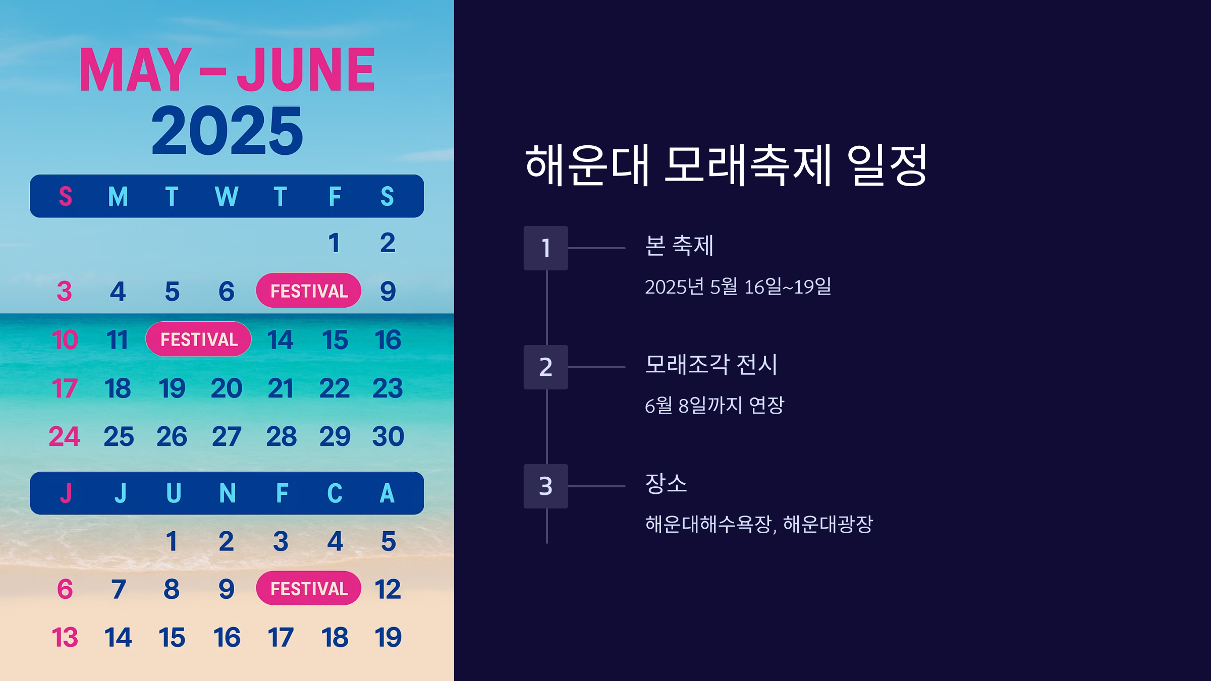 부산-해운대-여름-축제