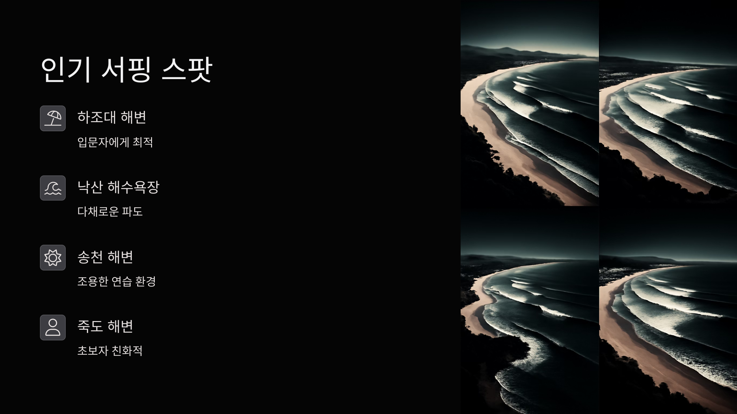 양양-인기스팟