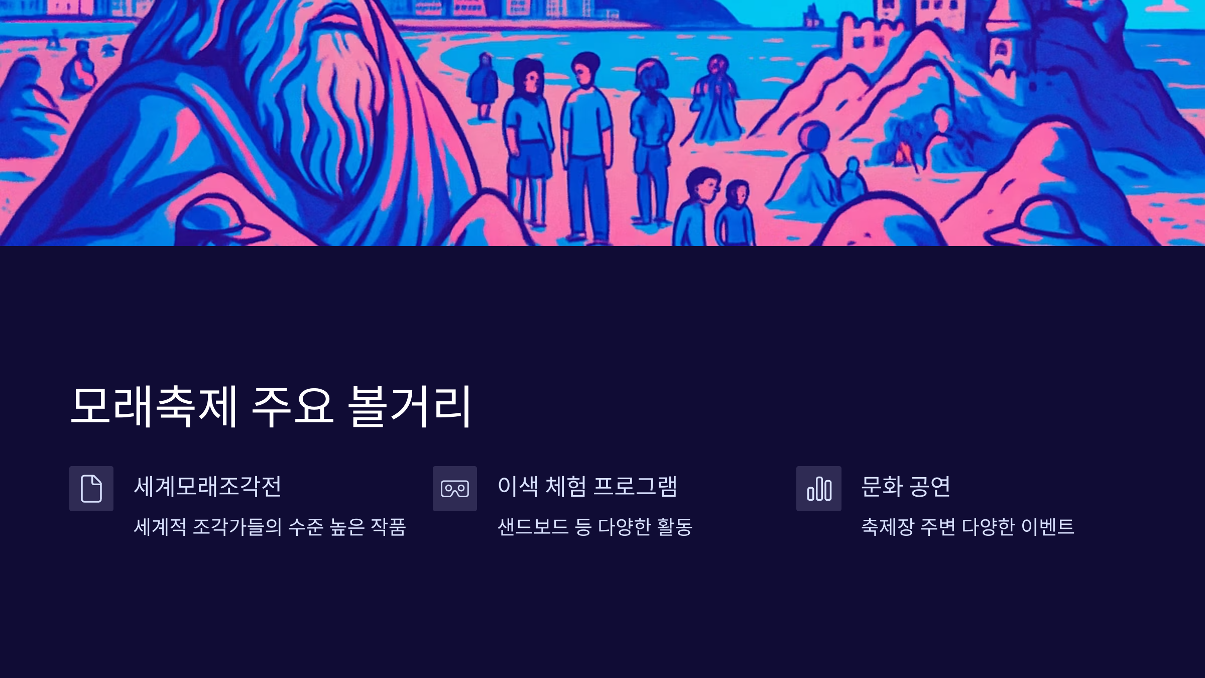 해운대-모래축제