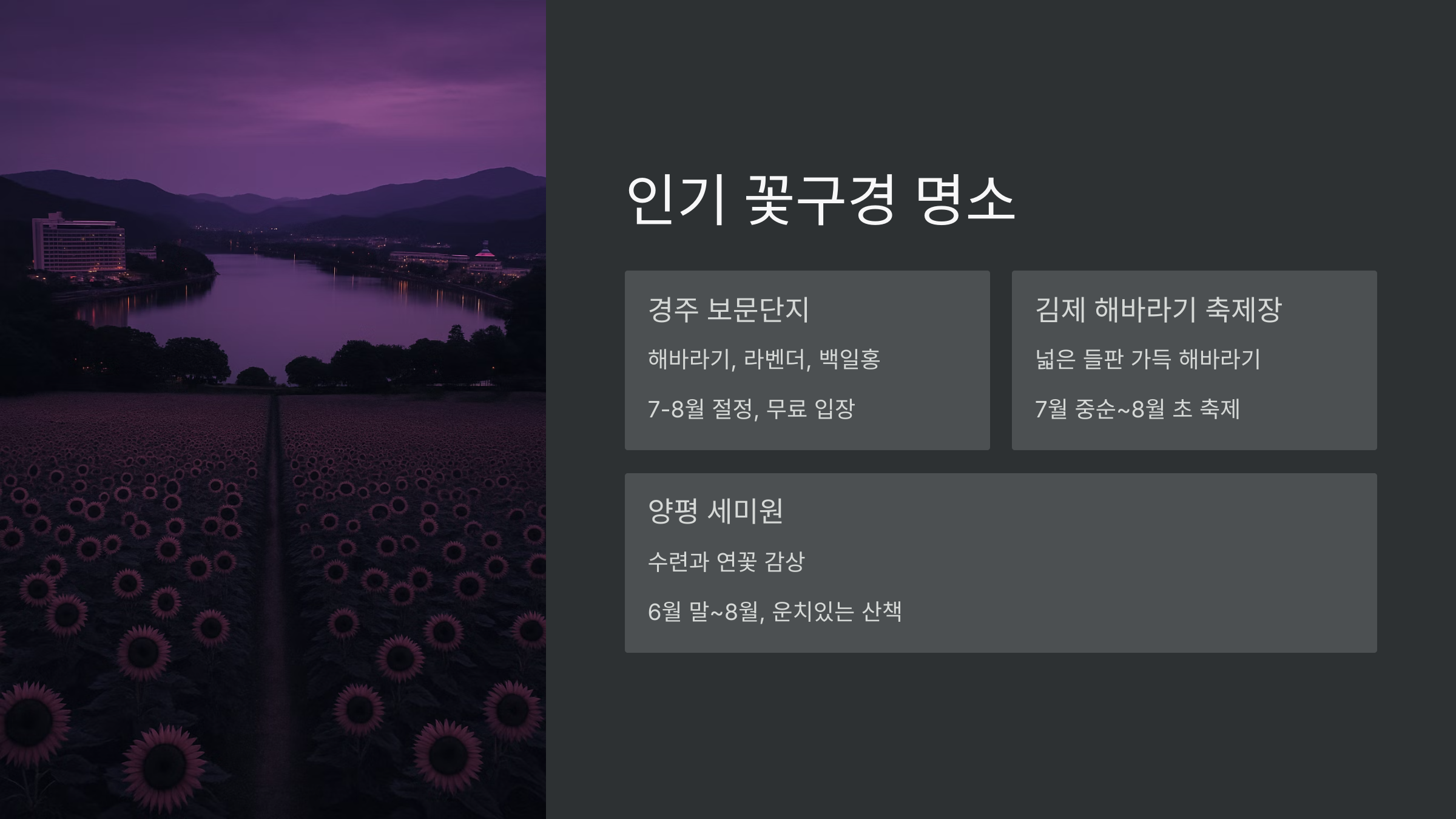 인기-꽃구경-명소