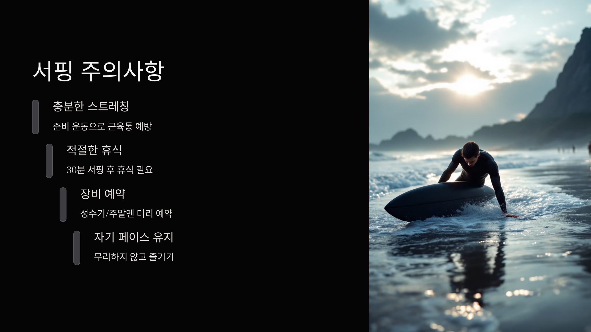 서핑-주의사항