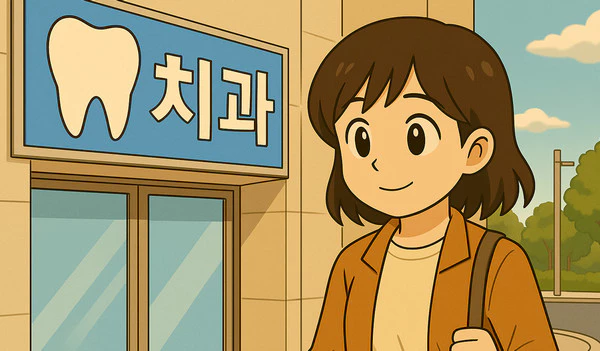 치과-구강검진