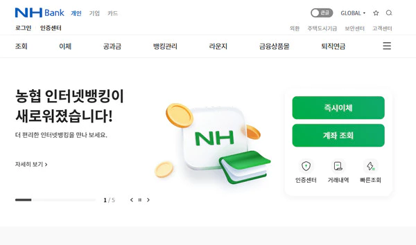 농협-인터넷뱅킹