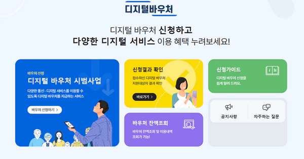 디지털-바우처