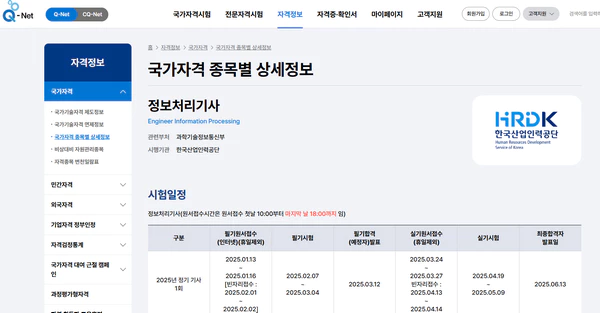 정보처리기사-시험