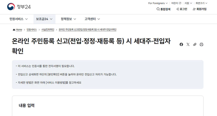 정부24-세대분리