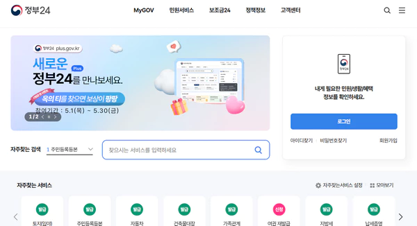 정부24-홈페이지