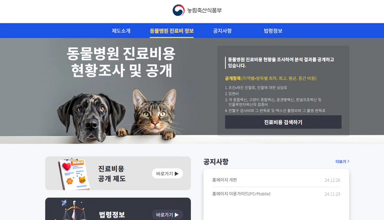 동물병원-진료비용-공개