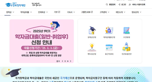 한국장학재단