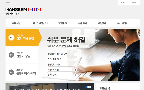 한샘-가구-as-신청