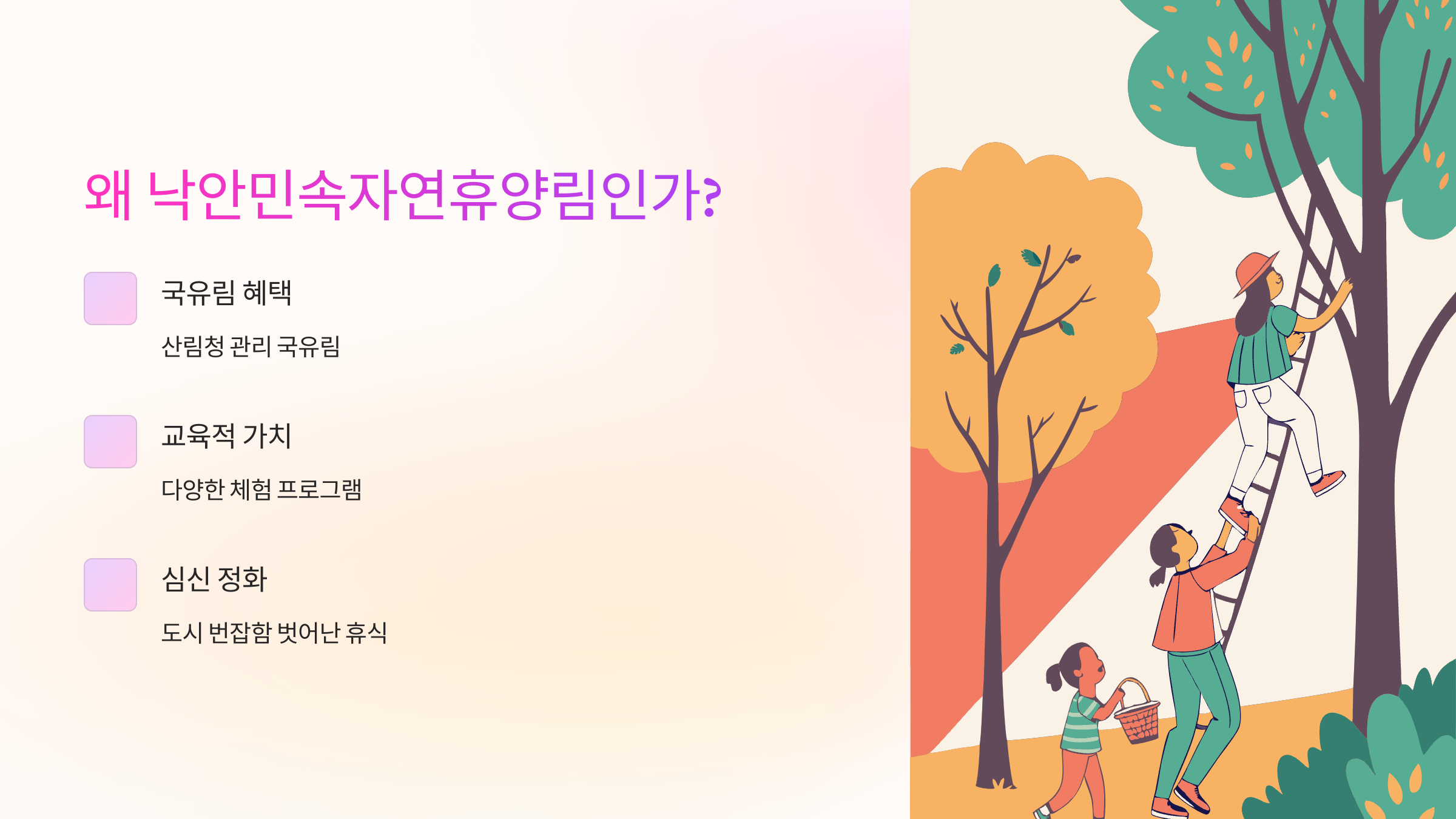 낙안민속자연휴양림-예약