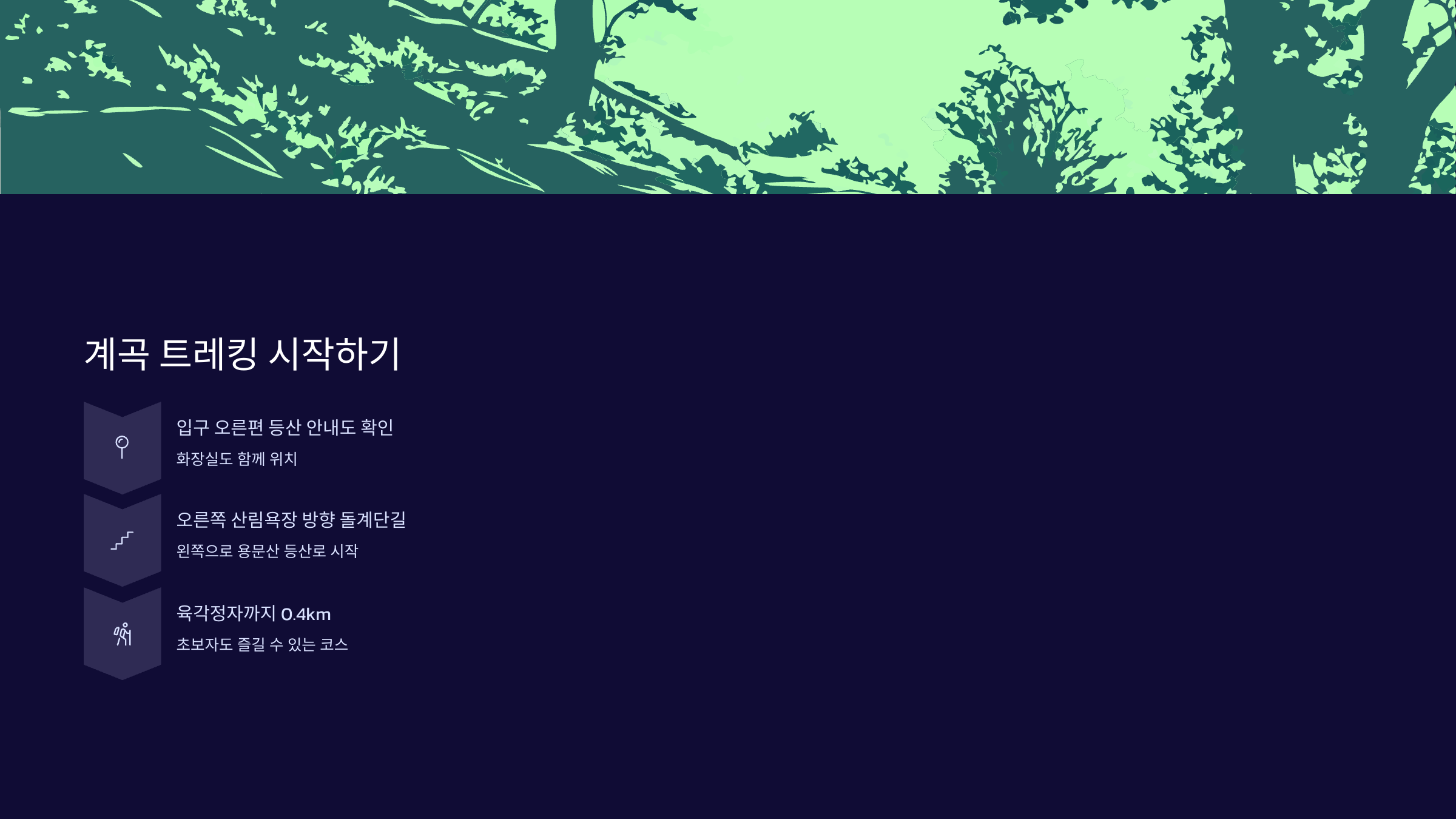 화원자연휴양림-계곡-트레킹