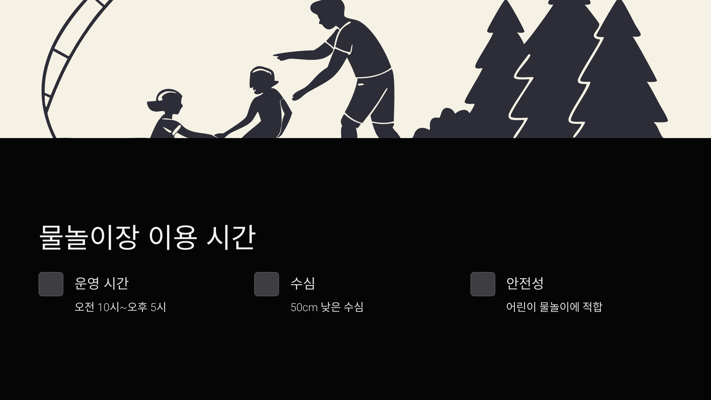송정자연휴양림-물놀이