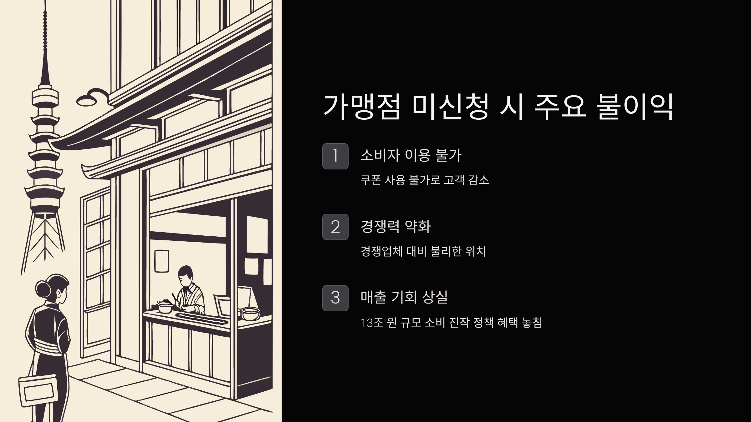 가맹점-미신청